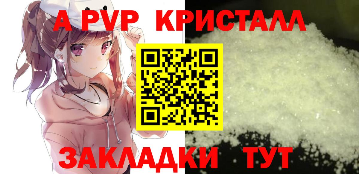 Alpha PVP кристаллы  APVP СК КРИС  Alpha-PVP мука  Вход с VPN  Рыбинск 