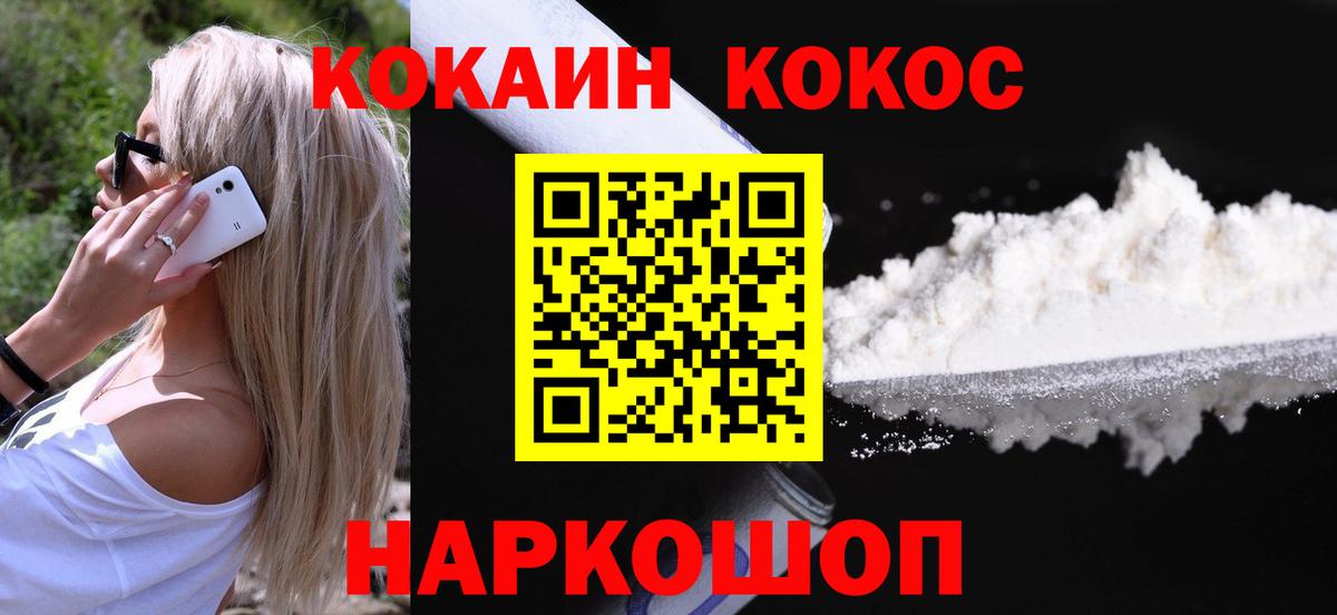 Рыбинск  КОКАИН Columbia  COCAIN FishScale  Вход с VPN 