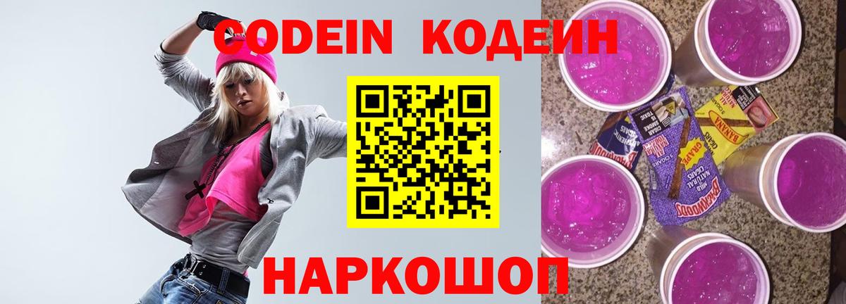 Рыбинск  Codein напиток Lean (лин)  Кодеин Purple Drank  Вход с VPN 