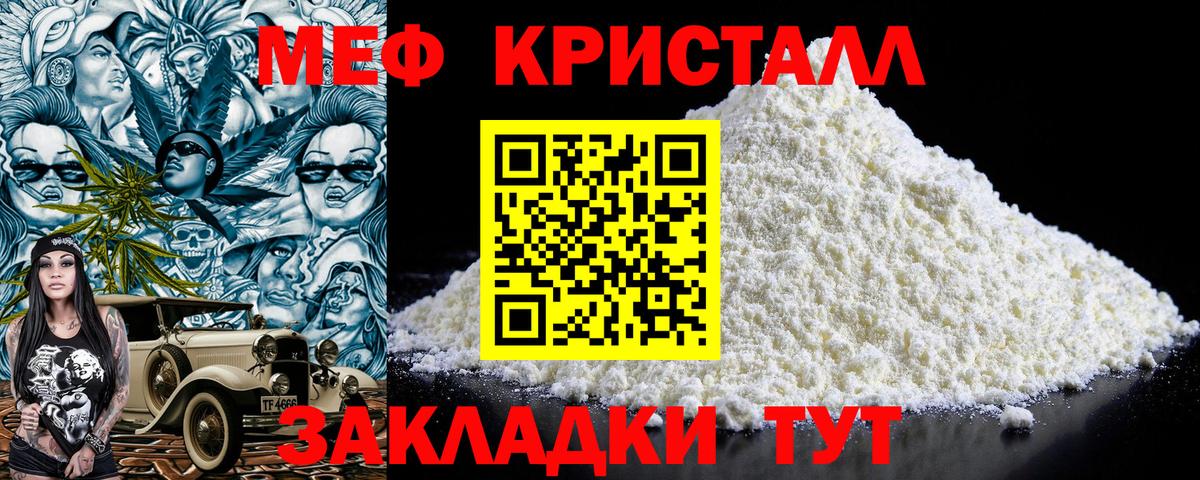 Мефедрон  МЕФ mephedrone  Мефедрон мука  Вход с VPN  Рыбинск 